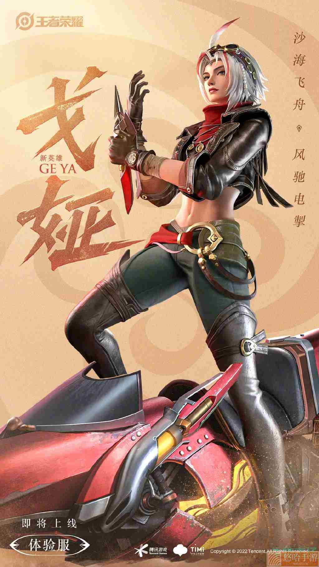 《<a href=https://www.wxsxzz.cn/game/2572.html target=_blank class=infotextkey><a href=https://www.wxsxzz.cn/game/5834.html target=_blank class=infotextkey>王者荣耀</a></a>》新英雄戈娅正式服上线时间介绍