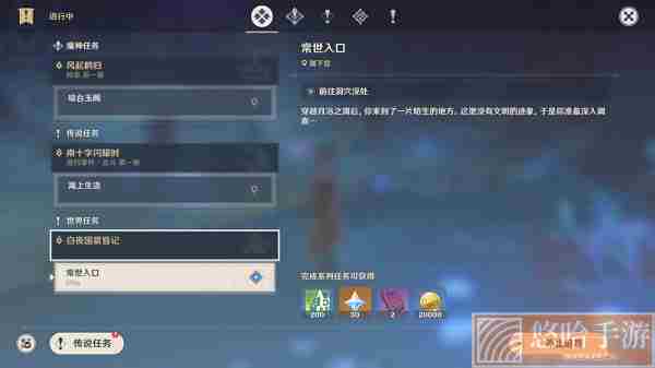 《<a href=https://www.wxsxzz.cn/game/627.html target=_blank class=infotextkey>原神</a>》常世入口任务完成方法