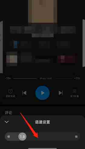 《微信读书》听书语速调节方法