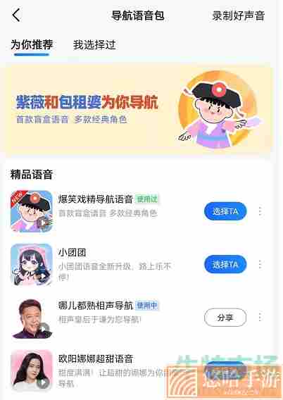 《高德地图》<a href=https://www.wxsxzz.cn/game/627.html target=_blank class=infotextkey>原神</a>语音包设置教程