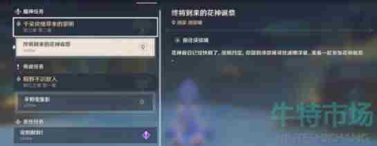 《<a href=https://www.wxsxzz.cn/game/627.html target=_blank class=infotextkey>原神</a>》与神秘少女对话任务触发方法