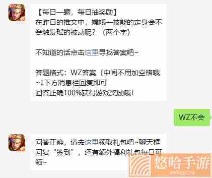 《<a href=https://www.wxsxzz.cn/game/2572.html target=_blank class=infotextkey><a href=https://www.wxsxzz.cn/game/5834.html target=_blank class=infotextkey>王者荣耀</a></a>》2022年2月14日微信每日一题答案