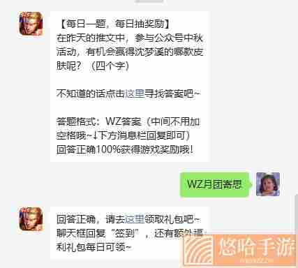 《<a href=https://www.wxsxzz.cn/game/2572.html target=_blank class=infotextkey><a href=https://www.wxsxzz.cn/game/5834.html target=_blank class=infotextkey>王者荣耀</a></a>》2022年9月9日微信每日一题答案