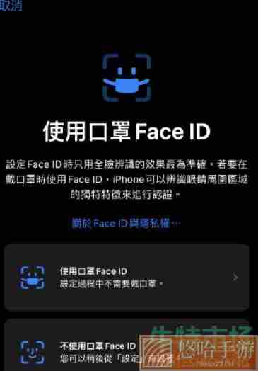iOS 15.4戴口罩解锁iPhone设置教程