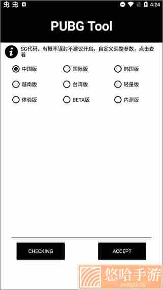 pubgtool极限画质助手