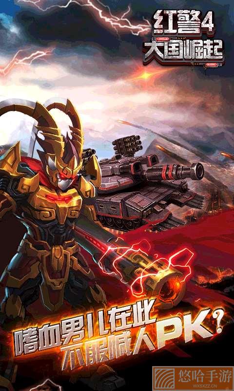 红警4：大国崛起下载中文版下载