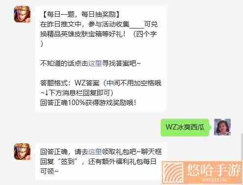 《<a href=https://www.wxsxzz.cn/game/2572.html target=_blank class=infotextkey><a href=https://www.wxsxzz.cn/game/5834.html target=_blank class=infotextkey>王者荣耀</a></a>》2022年5月26日微信每日一题答案