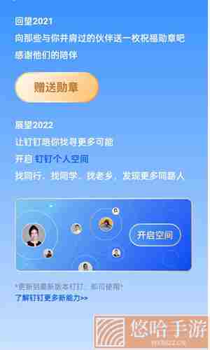 《钉钉》2021年度报告查看攻略