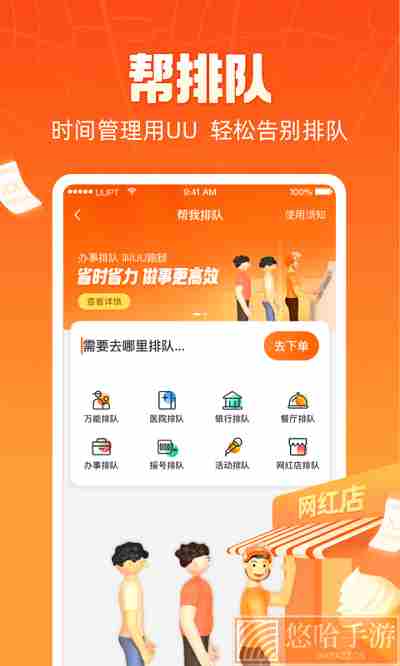uu跑腿跑男版app下载