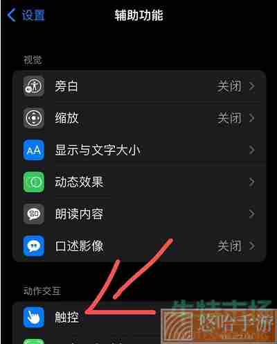 iOS16悬浮球动不了解决方法