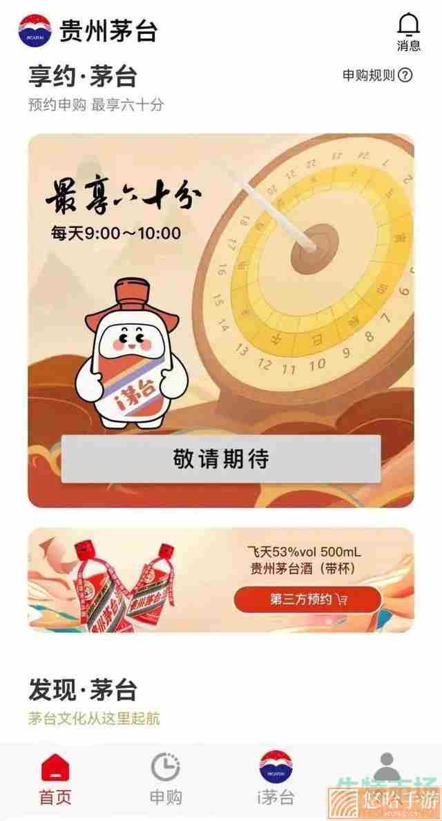 《i茅台》APP下载方法介绍