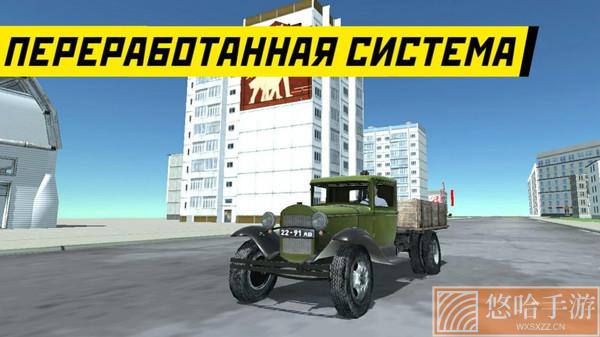 苏联汽车模拟高级版