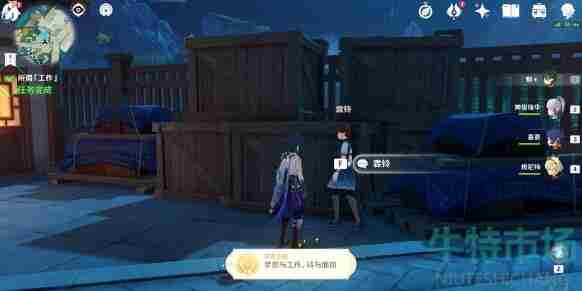 《<a href=https://www.wxsxzz.cn/game/627.html target=_blank class=infotextkey>原神</a>》2.7所谓工作任务完成攻略