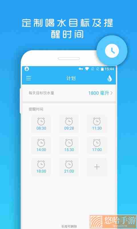 天天喝水提醒
