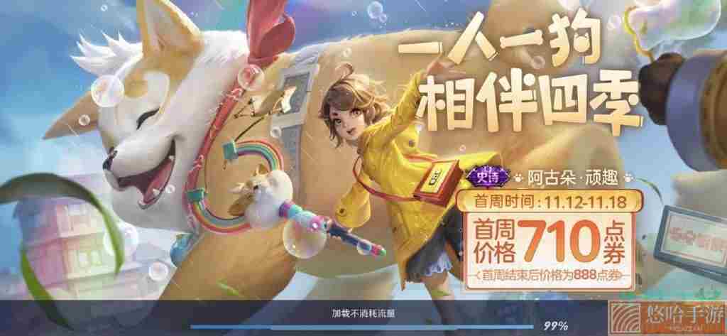 《<a href=https://www.wxsxzz.cn/game/2572.html target=_blank class=infotextkey><a href=https://www.wxsxzz.cn/game/5834.html target=_blank class=infotextkey>王者荣耀</a></a>》阿古朵顽趣新皮肤上线时间