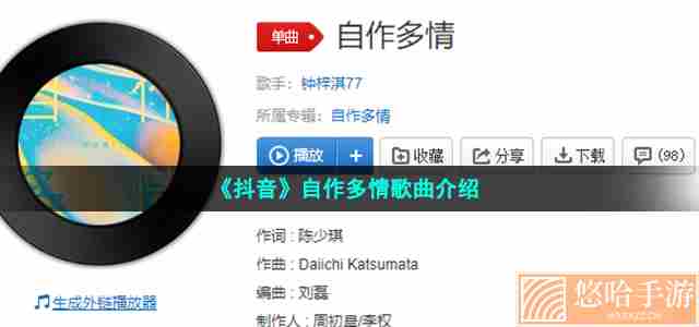 《抖音》自作多情歌曲介绍