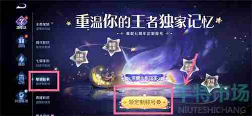 《<a href=https://www.wxsxzz.cn/game/2572.html target=_blank class=infotextkey><a href=https://www.wxsxzz.cn/game/5834.html target=_blank class=infotextkey>王者荣耀</a></a>》七周年庆限定称号获取方法