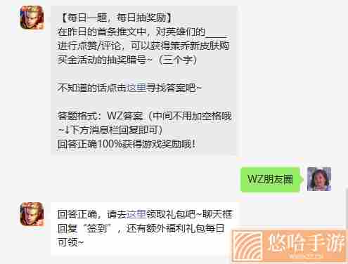 《<a href=https://www.wxsxzz.cn/game/2572.html target=_blank class=infotextkey><a href=https://www.wxsxzz.cn/game/5834.html target=_blank class=infotextkey>王者荣耀</a></a>》2022年5月24日微信每日一题答案