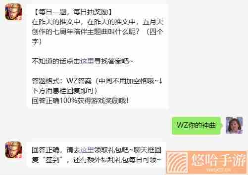 《<a href=https://www.wxsxzz.cn/game/2572.html target=_blank class=infotextkey><a href=https://www.wxsxzz.cn/game/5834.html target=_blank class=infotextkey>王者荣耀</a></a>》2022年11月2日微信每日一题答案