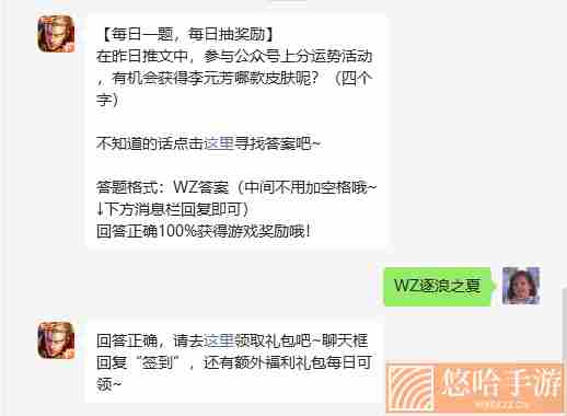 《<a href=https://www.wxsxzz.cn/game/2572.html target=_blank class=infotextkey><a href=https://www.wxsxzz.cn/game/5834.html target=_blank class=infotextkey>王者荣耀</a></a>》2022年4月18日微信每日一题答案