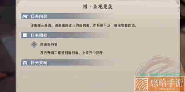 《不良人3》鱼龙曼羡轶事任务攻略