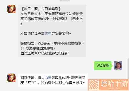 《<a href=https://www.wxsxzz.cn/game/2572.html target=_blank class=infotextkey><a href=https://www.wxsxzz.cn/game/5834.html target=_blank class=infotextkey>王者荣耀</a></a>》2022年6月12日微信每日一题答案