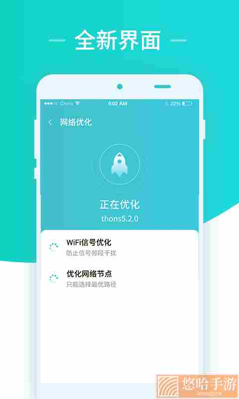 秒连网络wifi助手