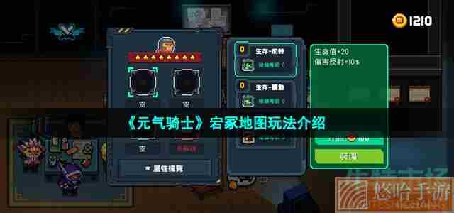 《<a href=https://www.wxsxzz.cn/game/6241.html target=_blank class=infotextkey>元气骑士</a>》宕冢地图玩法介绍