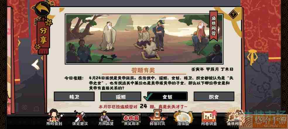 《<a href=https://www.wxsxzz.cn/game/2574.html target=_blank class=infotextkey>无悔华夏</a>》2022年4月24日渔樵问答答案解析