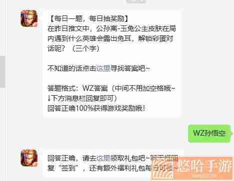 《<a href=https://www.wxsxzz.cn/game/2572.html target=_blank class=infotextkey><a href=https://www.wxsxzz.cn/game/5834.html target=_blank class=infotextkey>王者荣耀</a></a>》2022年3月26日微信每日一题答案