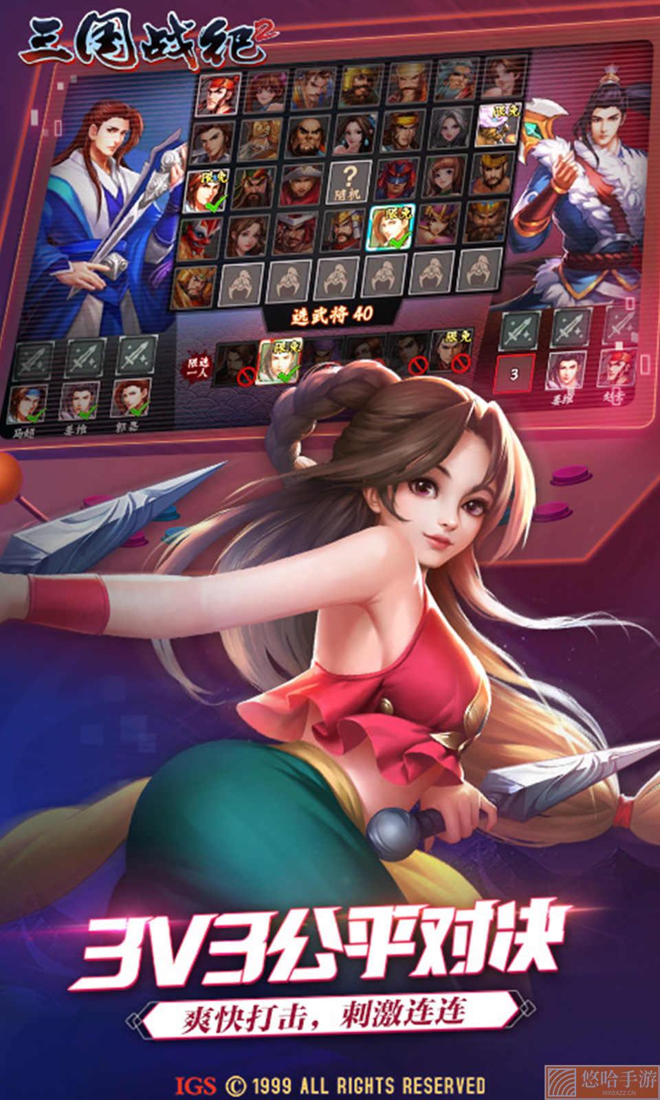 三国战纪2无限英雄版