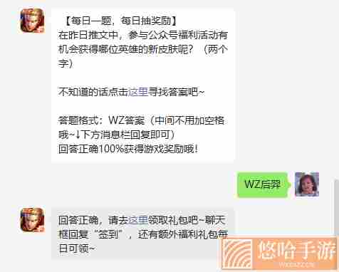 《<a href=https://www.wxsxzz.cn/game/2572.html target=_blank class=infotextkey><a href=https://www.wxsxzz.cn/game/5834.html target=_blank class=infotextkey>王者荣耀</a></a>》2022年7月7日微信每日一题答案