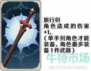 《<a href=https://www.wxsxzz.cn/game/627.html target=_blank class=infotextkey>原神</a>》七圣召唤武器卡牌图片展示