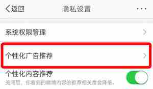 《微博》2022年个性化广告推荐关闭教程