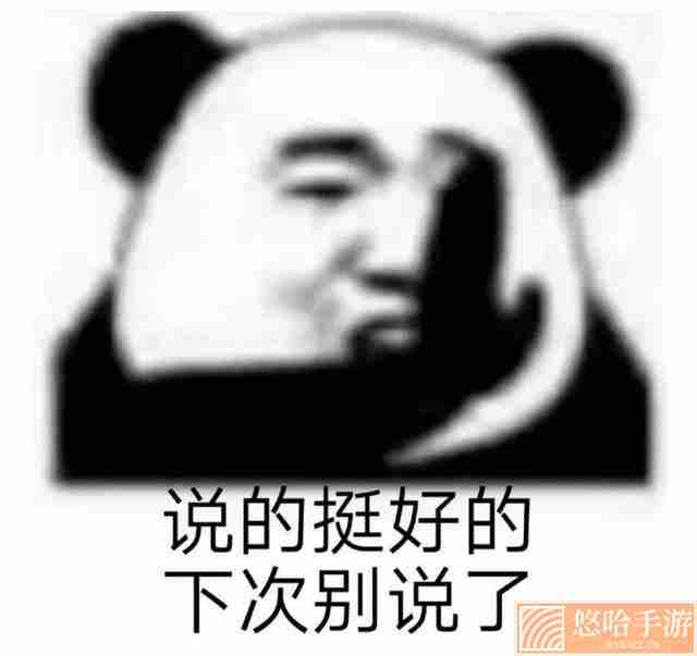 x的好，下次别x了梗的意思介绍