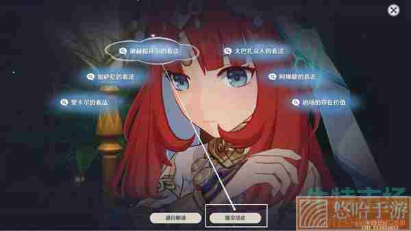 《<a href=https://www.wxsxzz.cn/game/627.html target=_blank class=infotextkey>原神</a>》团聚于此的意义任务攻略