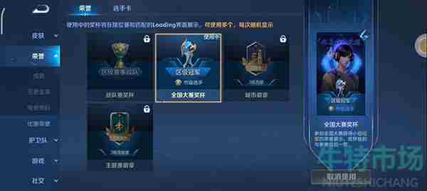 《<a href=https://www.wxsxzz.cn/game/2572.html target=_blank class=infotextkey><a href=https://www.wxsxzz.cn/game/5834.html target=_blank class=infotextkey>王者荣耀</a></a>》全国大赛区级冠军显示设置攻略