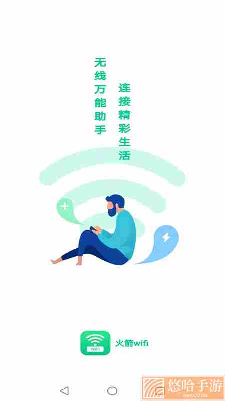 火箭wifi