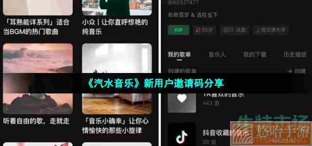 《汽水音乐》新用户邀请码分享