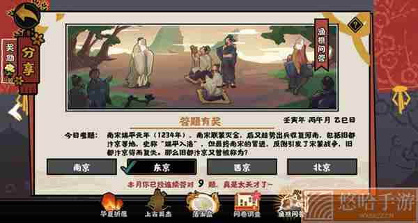 《<a href=https://www.wxsxzz.cn/game/2574.html target=_blank class=infotextkey>无悔华夏</a>》2022年6月21日渔樵问答答案