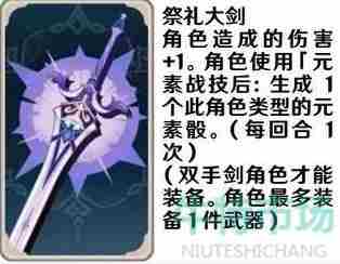 《<a href=https://www.wxsxzz.cn/game/627.html target=_blank class=infotextkey>原神</a>》七圣召唤武器卡牌图片展示