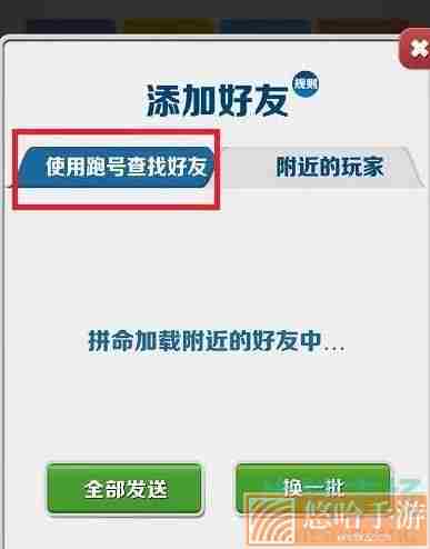 《<a href=https://www.wxsxzz.cn/game/7153.html target=_blank class=infotextkey>地铁跑酷</a>》好友添加教程