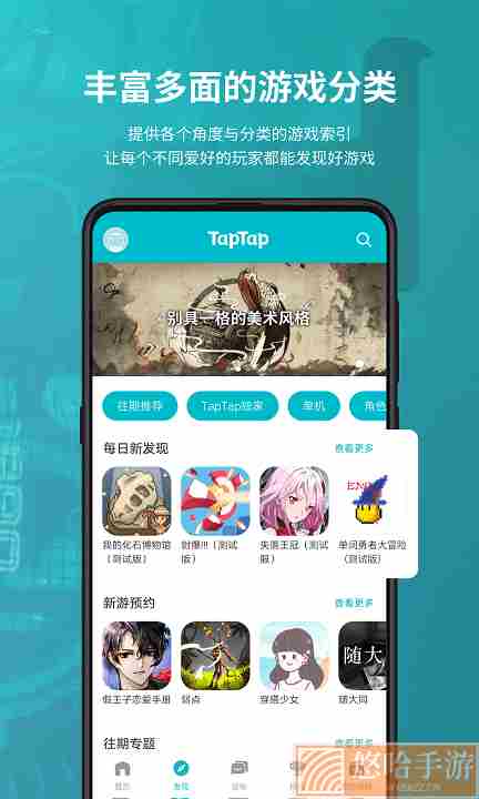 TapTap国际版