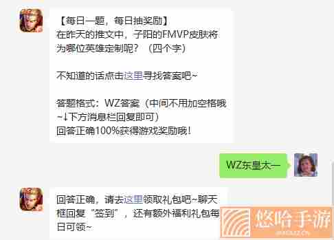 《<a href=https://www.wxsxzz.cn/game/2572.html target=_blank class=infotextkey><a href=https://www.wxsxzz.cn/game/5834.html target=_blank class=infotextkey>王者荣耀</a></a>》2022年10月11日微信每日一题答案