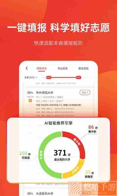 优志愿app下载2022