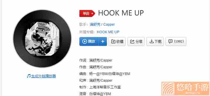 《抖音》HOOK ME UP歌曲介绍