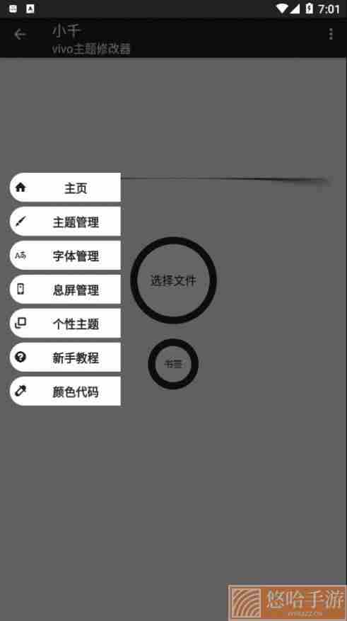 小千vivo主题助手旧版下载