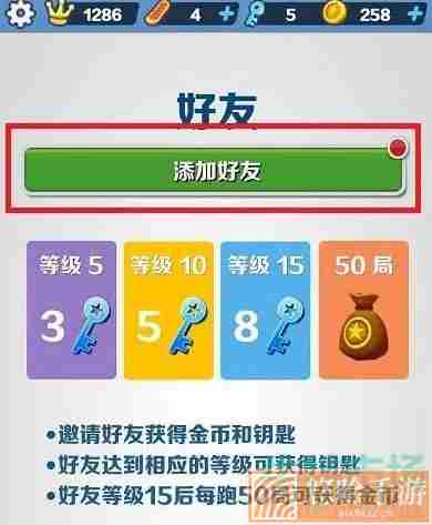 《<a href=https://www.wxsxzz.cn/game/7153.html target=_blank class=infotextkey>地铁跑酷</a>》好友添加教程