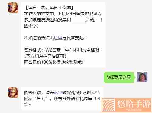 《<a href=https://www.wxsxzz.cn/game/2572.html target=_blank class=infotextkey><a href=https://www.wxsxzz.cn/game/5834.html target=_blank class=infotextkey>王者荣耀</a></a>》2022年10月10日微信每日一题答案