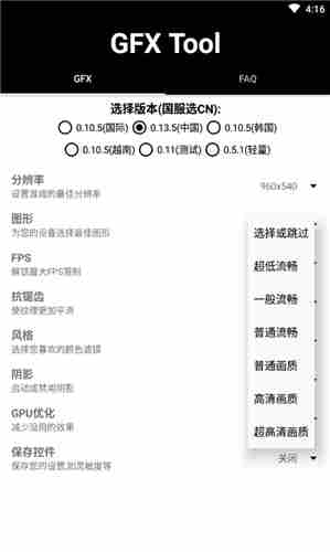 gfx画质修改器120帧超清版下载